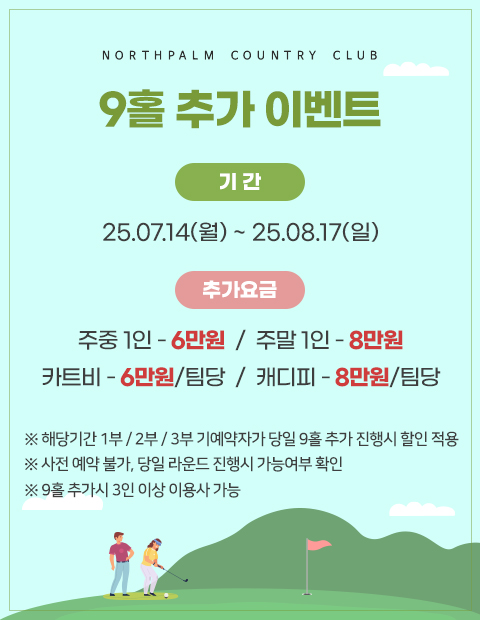 9홀추가