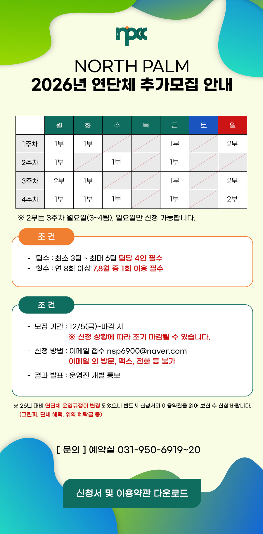 2026년연단체추가